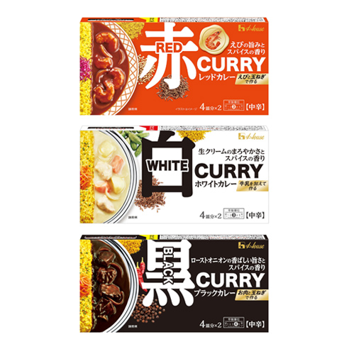 ホワイトカレー・ブラックカレー・ レッドカレー