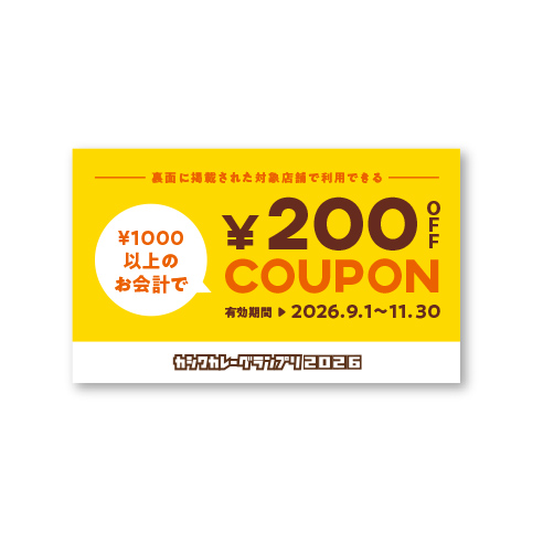 200円割引クーポン
